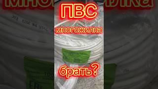 ПВС для проводки ?Многожильный кабель?#21173 #энерголикбез #ВВГ#ПВС#энорголикбез#электрикамосква