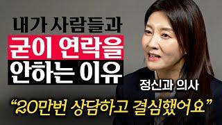 남들에게 잘해주고도 미움만 받았다면 '이것'을 꼭 기억하세요 (유은정 원장 2부)