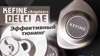 KEFINE DELCI AE headphones review [RU] – What has changed?