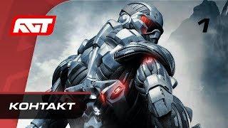 Прохождение Crysis — Часть 1: Контакт (Contact) [4K 60 FPS]  К 10-летнему юбилею серии Crysis