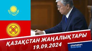 Президент қазақ-қырғыз шекарасында сауда-логистикалық кешен салу туралы заңға қол қойды