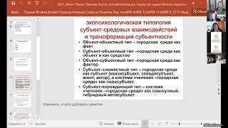 Панов В.И. Экопсихология городской среды: концептуализация и взаимодействие.