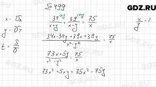 № 499 - Алгебра 9 класс Мерзляк