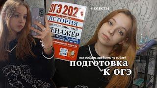 Подготовка к ОГЭ | Какие предметы выбрать на ОГЭ  ?