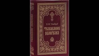 Гладков Борис.Толкование Евангелия. Глава 1. Предсказание ангела о рождении Иоанна Предтечи.