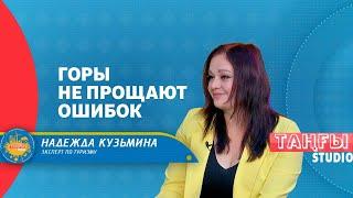 Надежда Кузьмина: Во время пандемии произошел рост внутреннего туризма | Таңғы студио (22.06.2021)