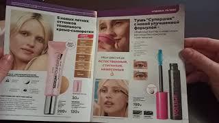 КАТАЛОГ #AVON 4/2022. Вторая часть + ФОКУС+БРОШЮРЫ.Россия.