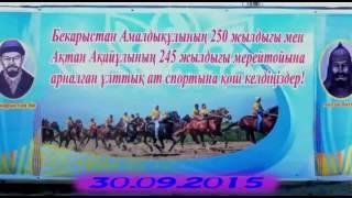 Қазалы 2015 - Қалмақ қара!