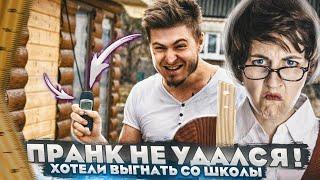 ПРАНК В ШКОЛЕ ЧУТЬ НЕ ЗАКОНЧИЛСЯ УЧЕТОМ  Школьные пакости #38