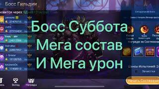 Как  бить босса субботы с самим наилучшим результатом по игре Mobilelegends: Adventure #мобайллегенд