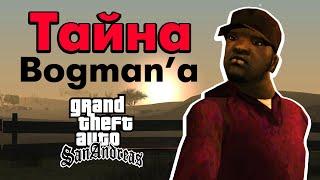 Загадочный персонаж из кат-сцен GTA San Andreas 