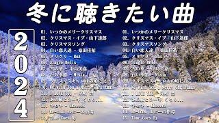 冬の歌/ウィンターソング 邦楽メドレー冬に聴きたい感動する歌/泣ける曲バラード おすすめJ-POPベストヒット作業用BGMにおすすめです