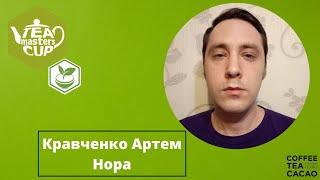 Кравченко Артем, Нора, Белгород