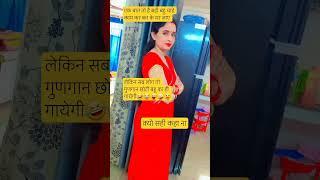 एक बात तो है बड़ी बहू काम करते#youtubeshorts#funnycomedy#trending##viralreels#funny#dailymemes