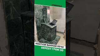Банная печь Gefest Grom 30. Монтаж дымохода. #камин #fire #печьгефест #баня