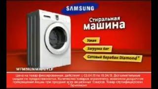 Реклама М.Видео 2013 Стиральная Машина Samsung