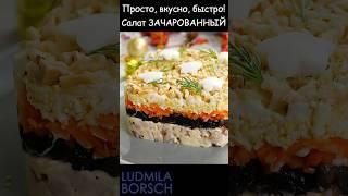 Он Зачарует всех гостей! Салат с черносливом на Новый год, Новый уровень вкуса 5 минут и все готово!
