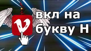 БЕСПЛАТНЫЙ ЧИТ НА ВАЙМ ВОРЛД!! ¦ 31 10 2018