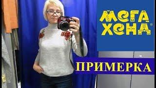 СЕКОНД ХЕНД ВЛОГ из ПРИМЕРОЧНОЙ/ МегаХенд/ День завоза