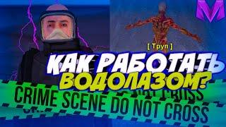 Как работать водолазом на Матрёшка РП? Лучшая работа?