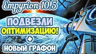 EXPERIMENTAL 10.5 - ПЕРВЫЙ ВЗГЛЯД ► Empyrion: Galactic Survival | Обзор Игры 2019