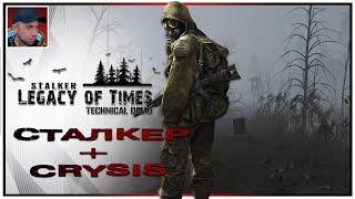 ТАКОГО СТАЛКЕРА Я ЕЩЁ НЕ ВИДЕЛ | S.T.A.L.K.E.R. Legaсy of Times