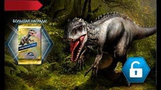 Турнир индоминус (тактика боя) Jurassic world: the game