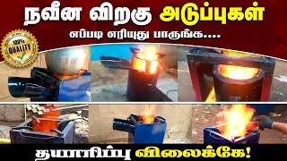 Live Experiment No Gasபெரிய விறகு வைத்து சமைக்கும் திறன் Hifi Rocket Stove விறகு செலவும் குறைவு