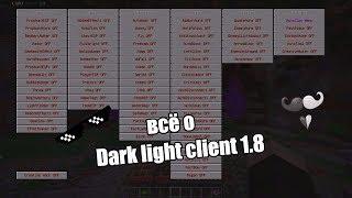 всё подробно о чите dark light client 1.8