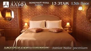 Отель Альфа номерной фонд