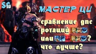 МАСТЕР ЦИ - ТЕСТЫ РОТАЦИЙ НУЖЕН ЛИ БЕШЕНЫЙ УДАР? | Blade and Soul