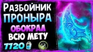 РАЗБОЙНИК НА ВОРОВСТВЕ - СУПЕР Непредсказуемая ФАН Колода ВТ - 2019/Hearthstone