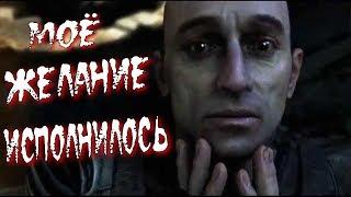 Исполнитель желаний ►S.T.A.L.K.E.R.: Тень Чернобыля ►Финал