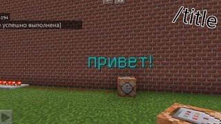 Как сделать текст в центре экрана? Minecraft