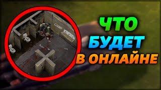 ЧТО БУДЕТ В ОНЛАЙНЕ? О ВАЙПЕ И БАНАХ! (МОЁ МНЕНИЕ) - Last Day on Earth: Survival