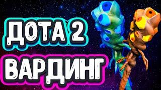 ВСЕ ПРО ВАРДИНГ ДОТА 2 || Куда ставить варды ? || Dota 2 || #дота2 #dota2 #варды