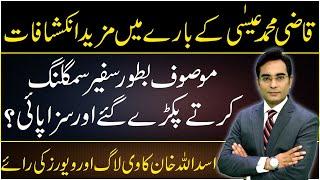 New facts about Qazi Isa, was he a smuggler? | Asad Ullah Khan