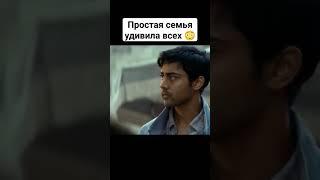 Простая семья удивила всех  #кино #фильмы #рек #фильм #моменты