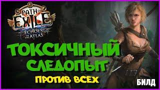 [Path of Exile] Следопыт через Токсичный дождь (билд) ● Pathfinder Toxic Rain [3.14] ● ПоЕ гайд