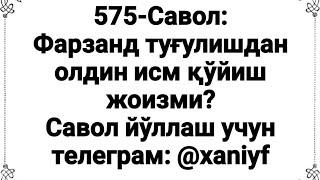 Туғулмаган болага, исм қўйиш жоизми? (Абдуллоҳ Зуфар Ҳафизаҳуллоҳ)