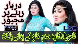 Stage actress mujra queen sanam khan exclusive interview