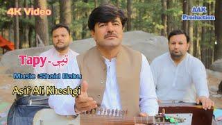 Asif Ali Kheshgi //New Song ٹپې // Sta pa juda ye ke Ter Bashe Wakhtona