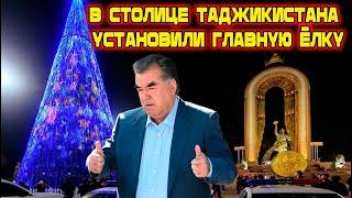 В столице Таджикистана установили главную ёлку!