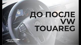 COMFORT MOBILE - Автоателье VW Touareg, До - после, перетяжка салона.