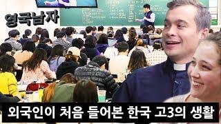 한국의 교육 현실에 깜짝 놀란 케임브리지 졸업생