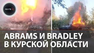 Техника НАТО в Курской области | ВСУ контратаковали на Abrams и Bradley