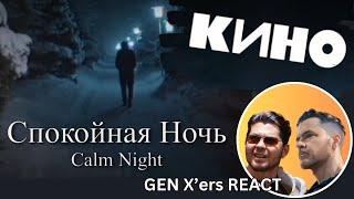 GEN X'ers REACT | КИНО | Calm Night (Спокойная Ночь)