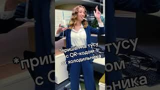 QR-код от холодильника? Серьёзно?