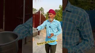 ਜਿਆਦਾ ਲੇਟ ਹੋ ਗਿਆ  #comedy #couplecomedy #punjabicomedy #youtubeshorts #viralshort #ytshorts