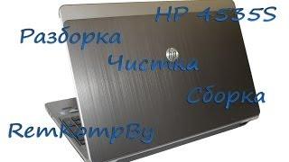 Очистка от пыли HP ProBook 4535s или Разборка, сборка, очистка от пыли ноутбука HP ProBook 4535s